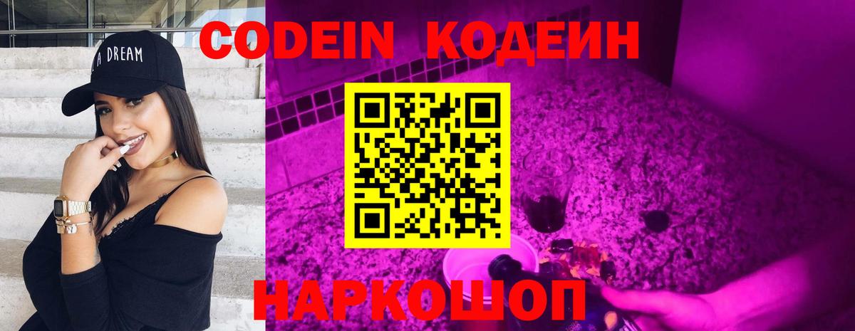 Туймазы  Кодеин напиток Lean (лин)  Вход с VPN 