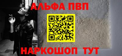альфа пвп VHQ Шебекино